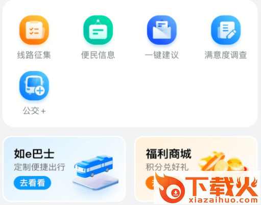 合肥公交app截图3