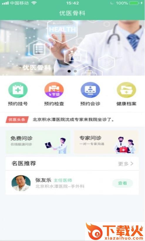优医骨科app v1.0.22 安卓版截图1