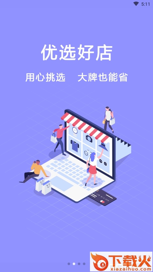花鼠联盟截图1