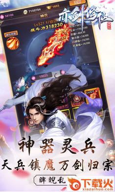亦剑修仙截图1