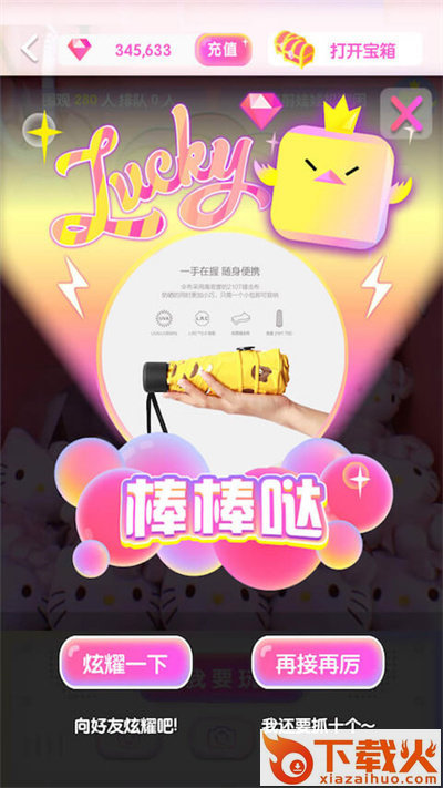 我爱抓娃娃app V5.0.6 安卓版截图2