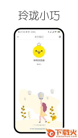 神奇浏览器截图2