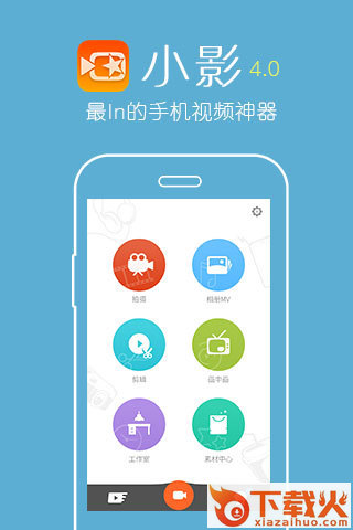 小影视频制作电脑版 v8.7.6 官方pc版 截图1