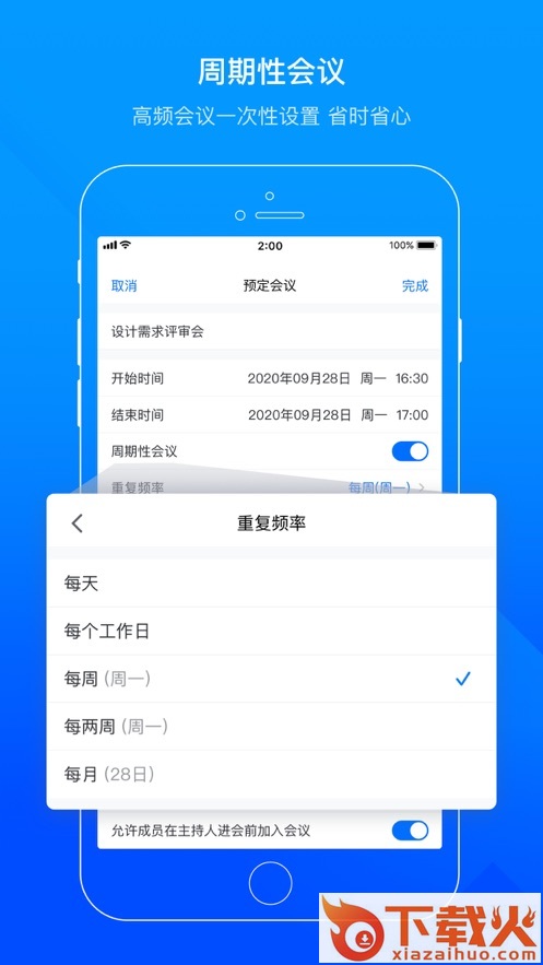 VooVMeeting app截图1