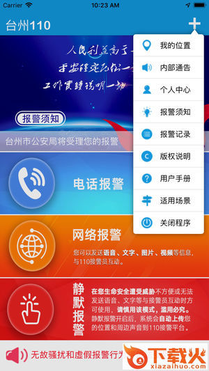 台州110app截图2