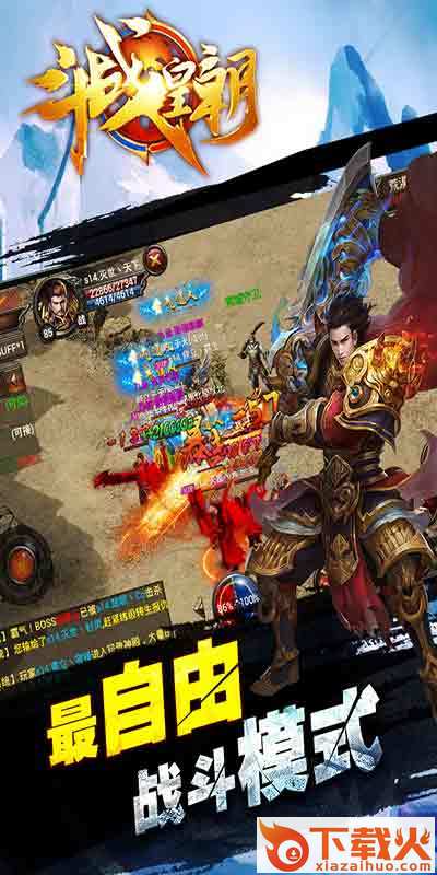 斗战皇朝手游 v1.1.1 安卓版截图2