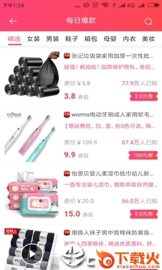 蜗牛优惠券截图2