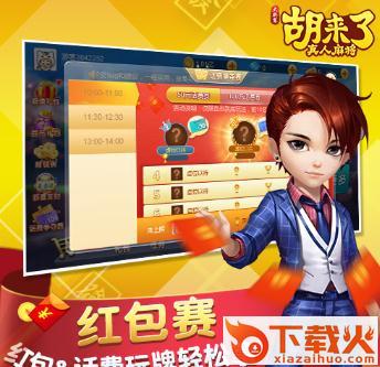 胡来了真人麻将小米版截图3