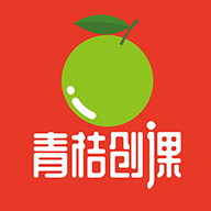 青桔创课(新)app官方下载-青桔创课appv1.0 最新版