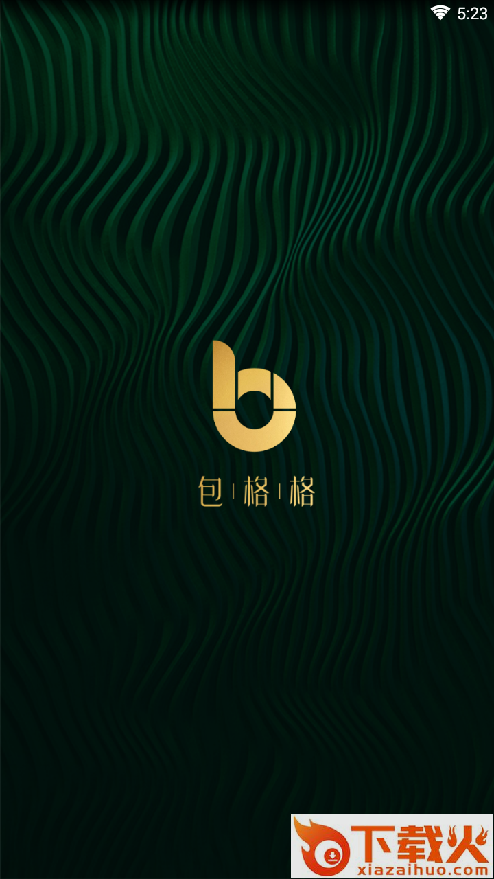 包格格截图1