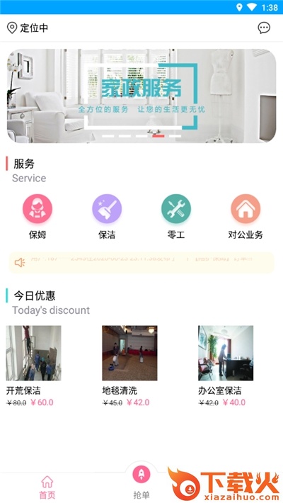 5A家政 v2.1.2 最新版截图1