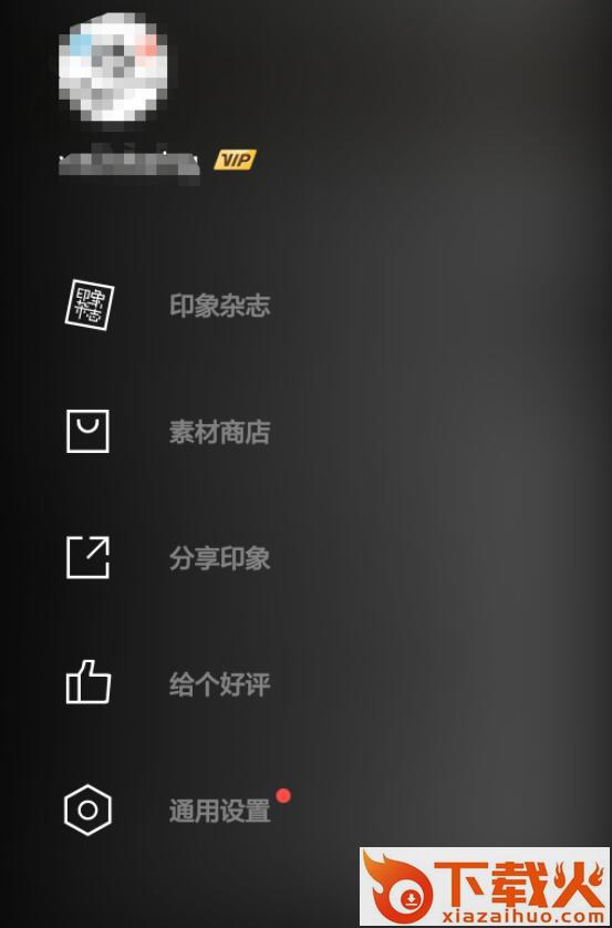 印象破解版截图1