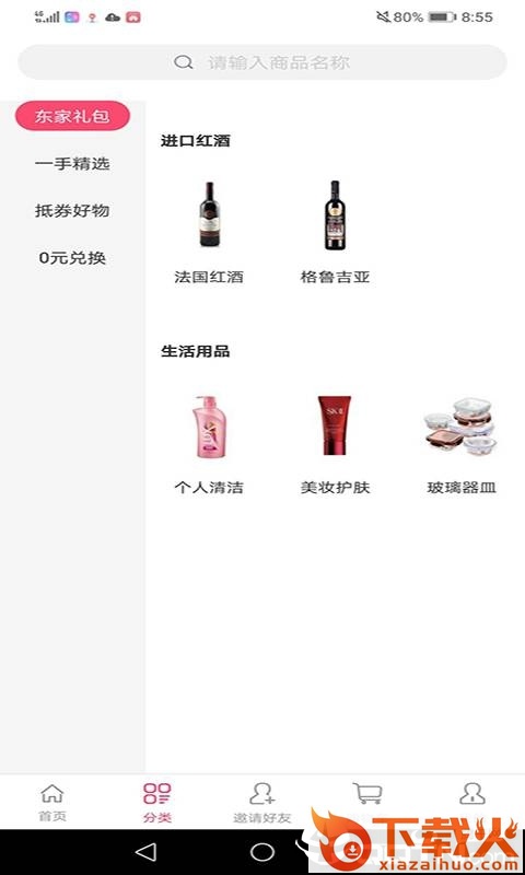 一手东家商城运营管理平台截图1