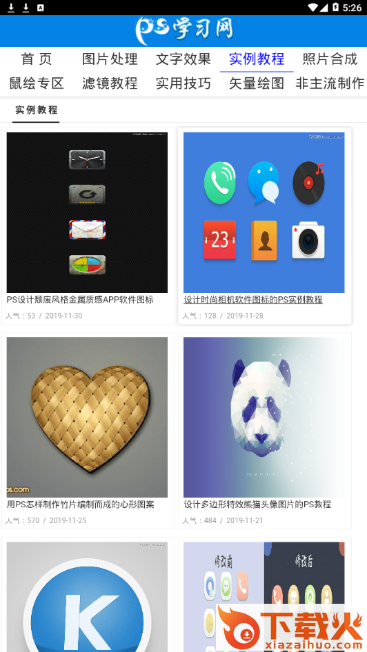 ps学习网截图2