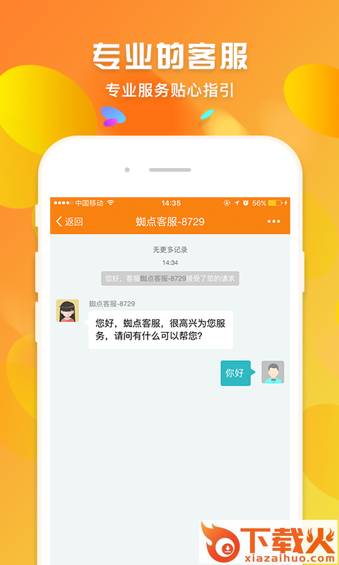 蜘点批发通app截图1