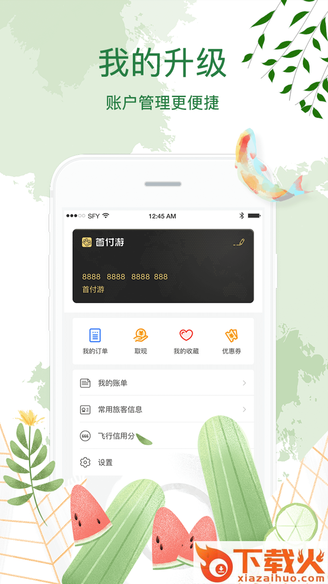 首付游安卓版截图2