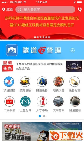 隧易通苹果版
