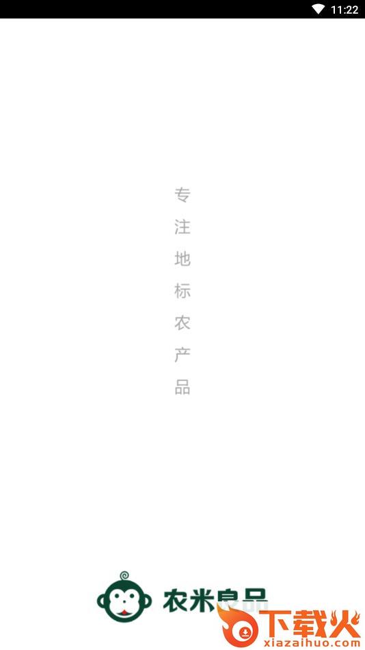 农米良品截图1