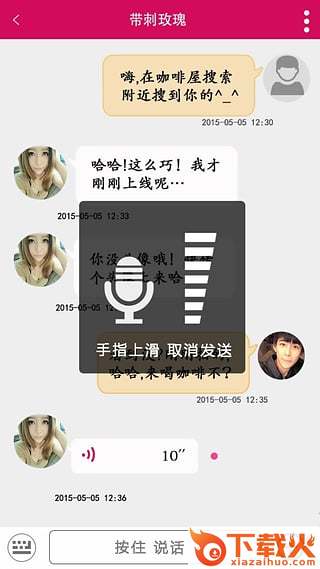 爱恋下载截图1