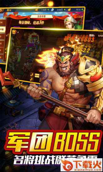 御剑三国之枭雄传腾讯版 v1.13.7 安卓版截图1