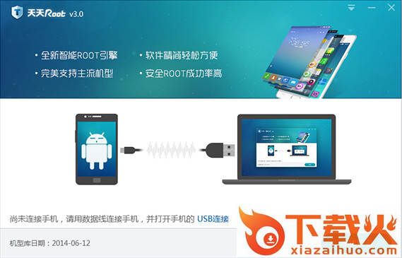 天天root v3.0 官方版_附使用方法 截图1