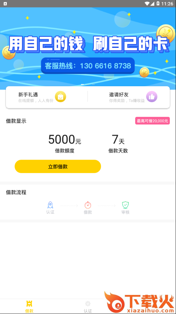 金凯速贷截图2