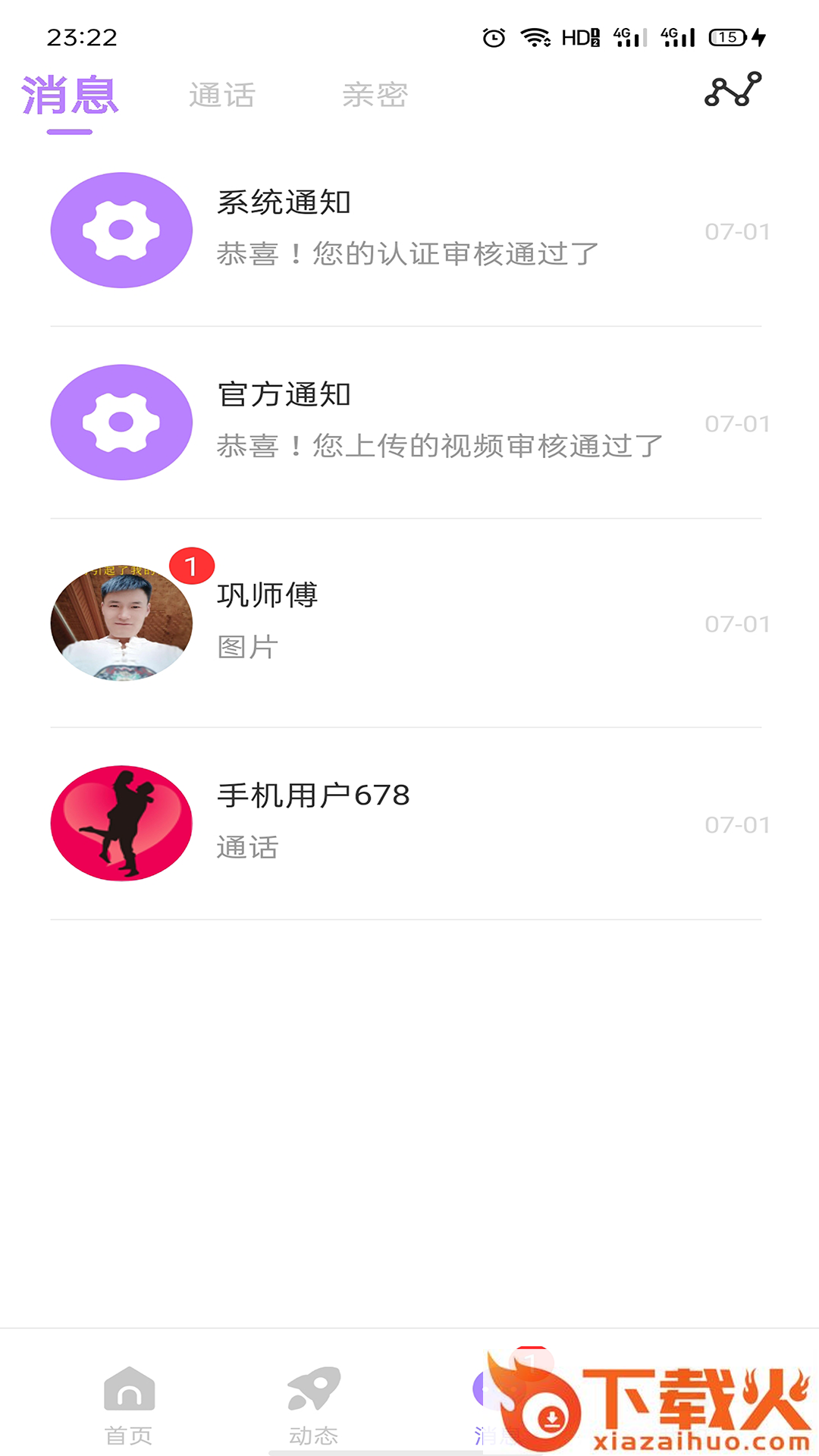 蜜语交友app截图2