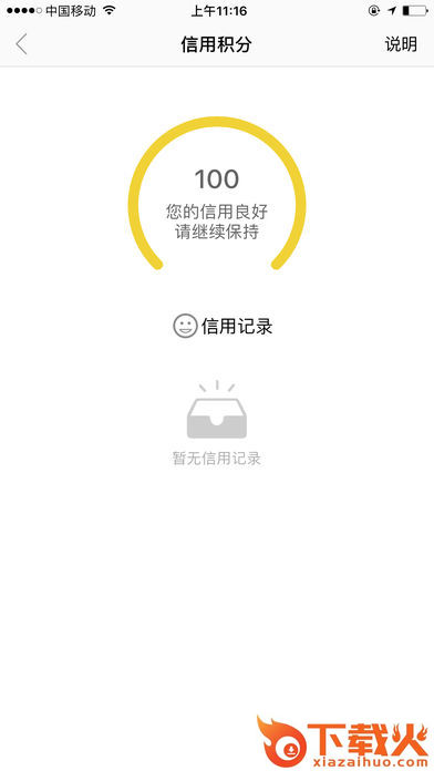 U程单车截图2