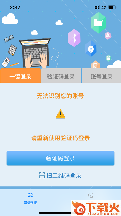 飞Young宽带app v1.0.44 最新版截图1