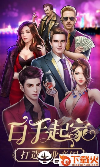 纵横商界腾讯版截图2