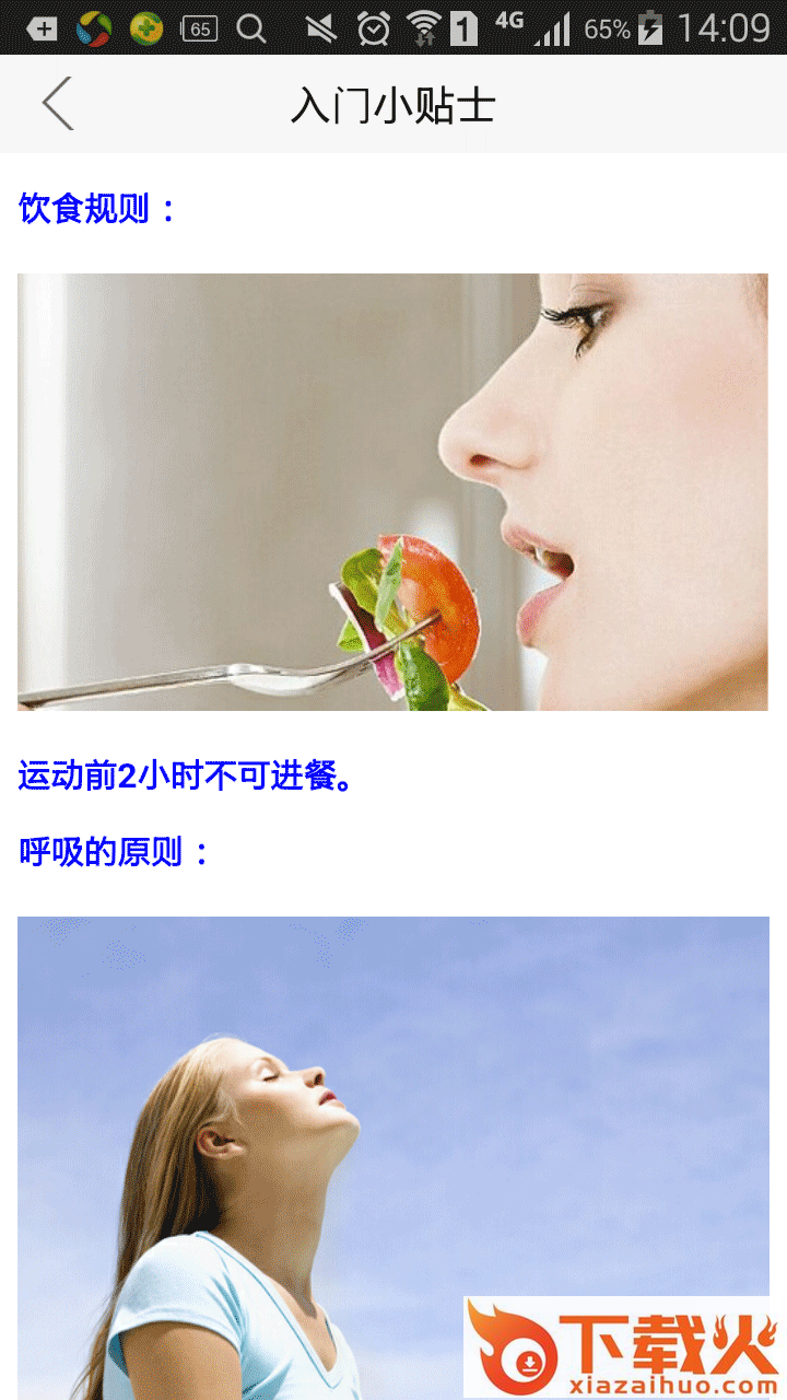 普拉提中级 v1.0001 安卓版截图2