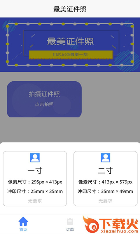 随拍证件照制作截图1