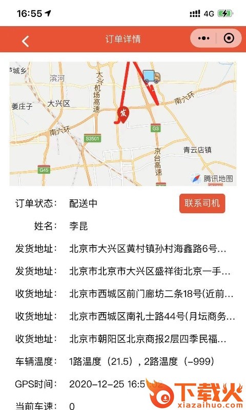 鲜道冷配app截图1