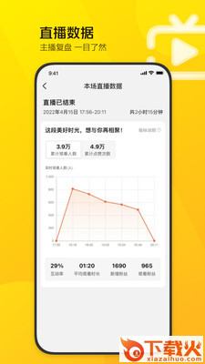 美团直播助手app下载截图2