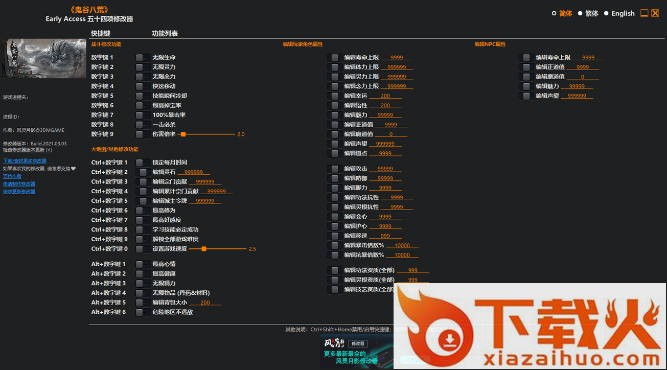 鬼谷八荒风灵月影修改器 v2021.07.12 最新版 截图1