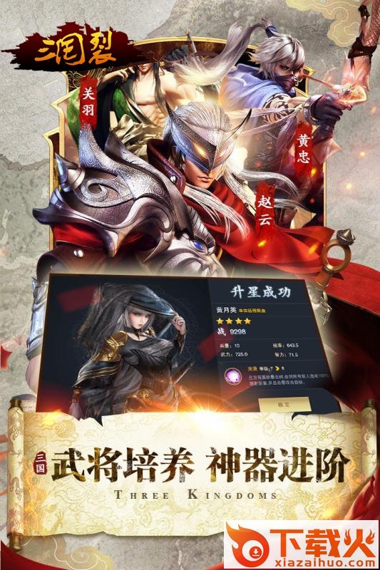 三国裂手游腾讯版截图2
