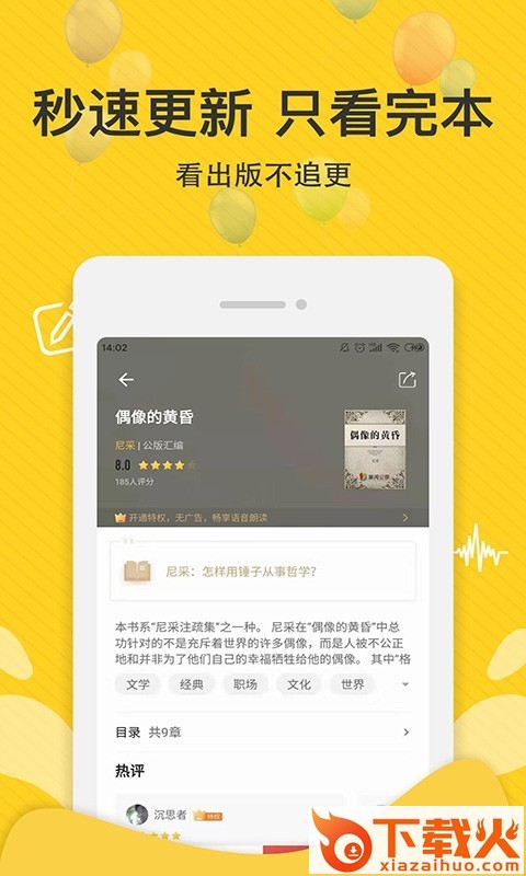 免费追读下载截图2
