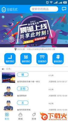 全城无忧截图1