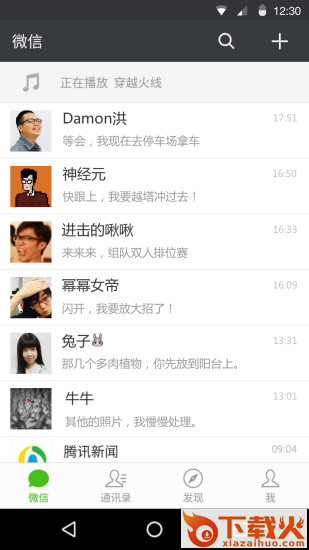 微信6.5.26版本下载截图2