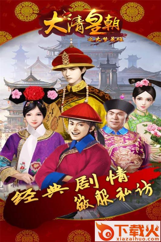 大梦英雄 v1.0.1 安卓版截图1