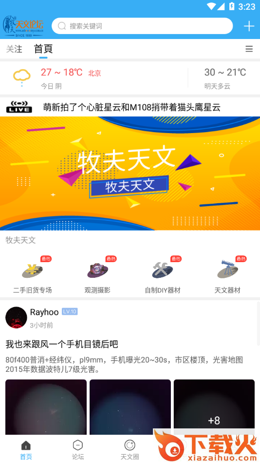 牧夫天文app截图2