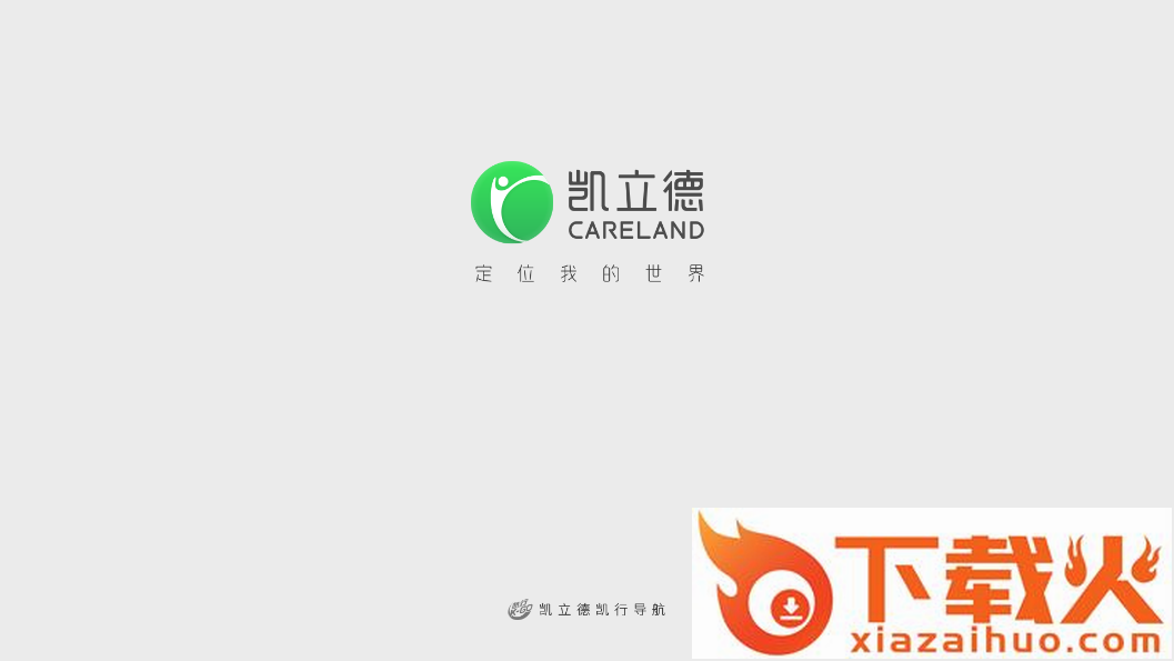 凯立德导航车镜版下载截图1