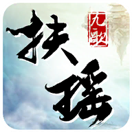 扶瑶九歌 v6.50.23 安卓版