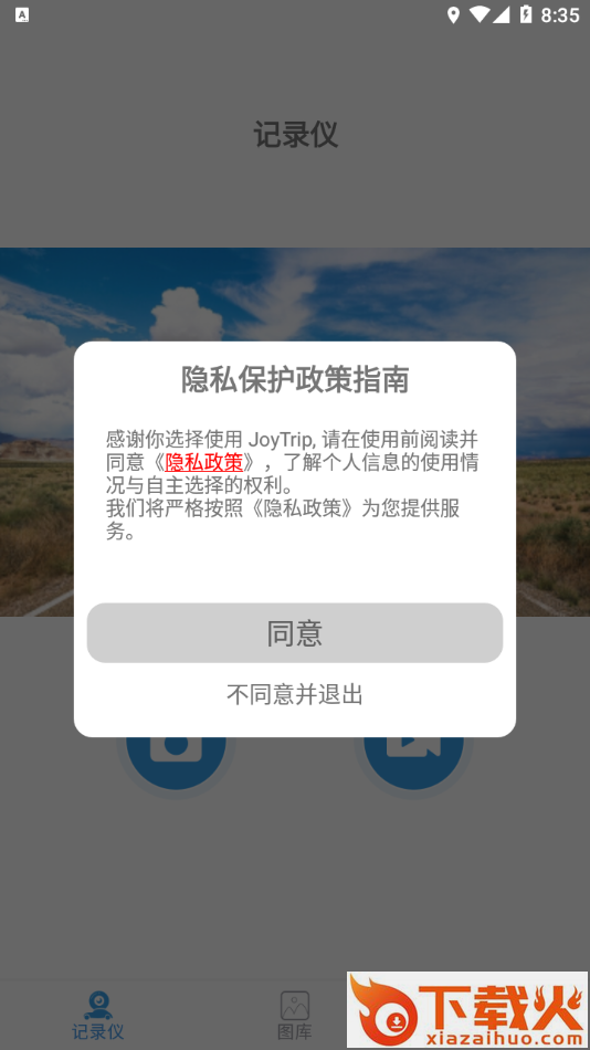JoyTrip app截图1