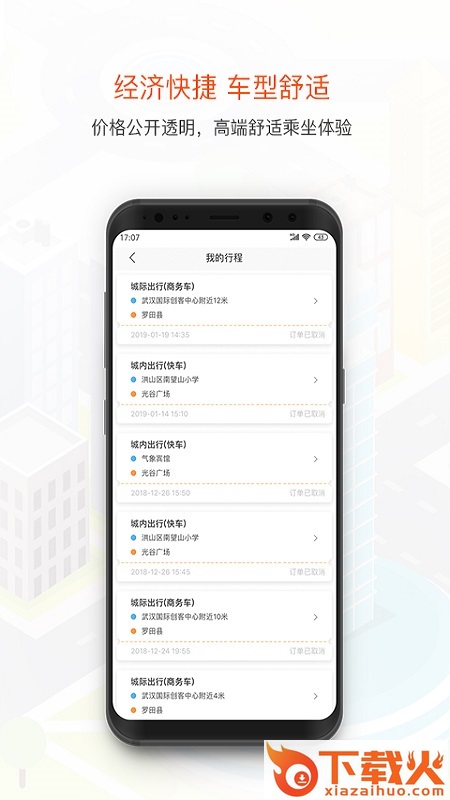 风韵出行截图2