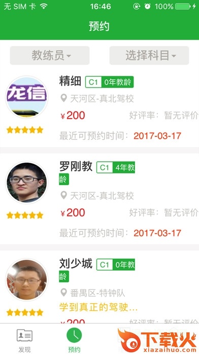 壹学车ios版