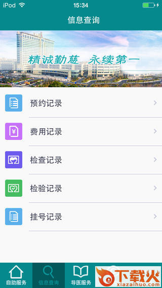 掌上人医苹果版