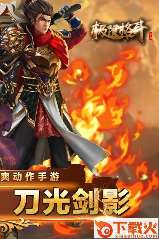 极限格斗九游版截图1