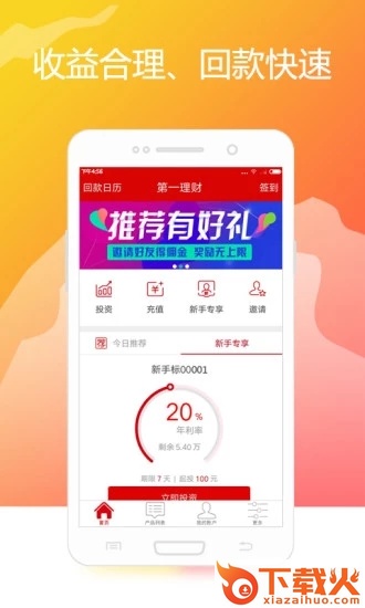 第一理财APP截图2