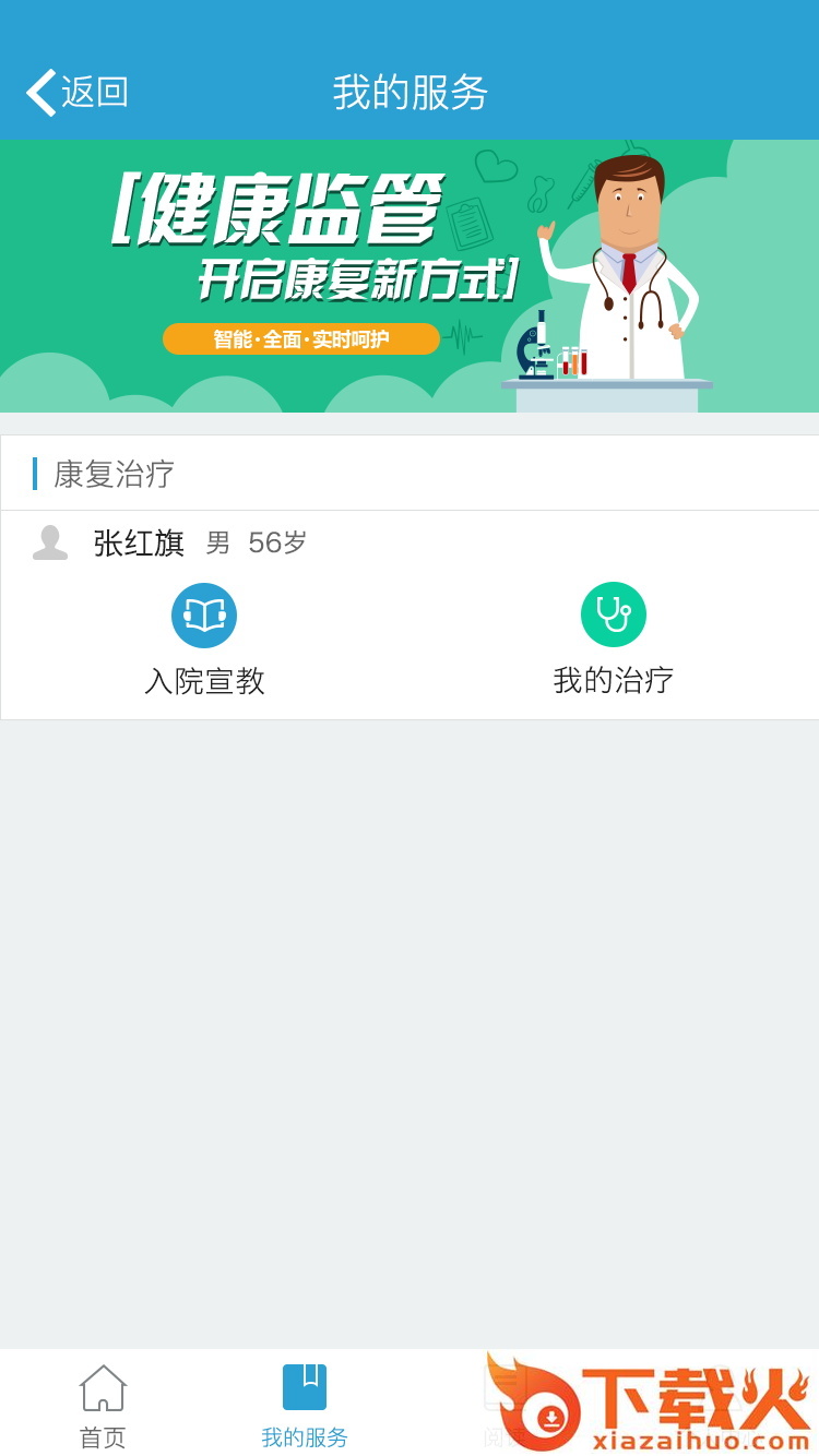 康复快线app下载截图1
